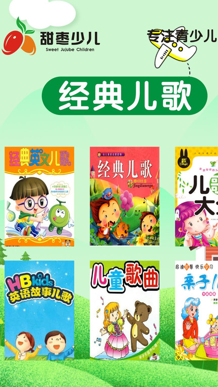 甜棗少兒app