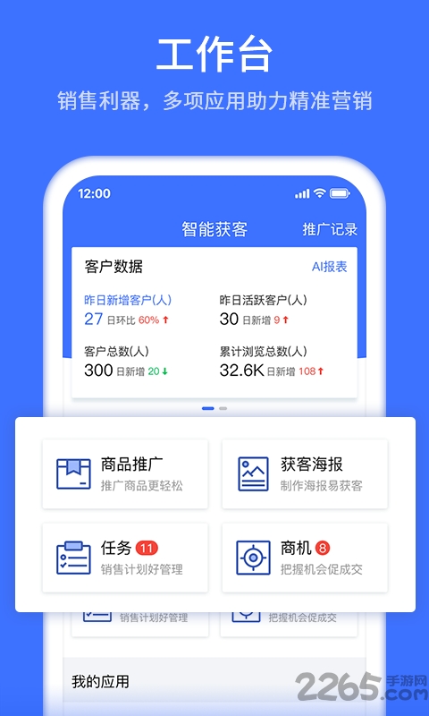 智能获客手机版