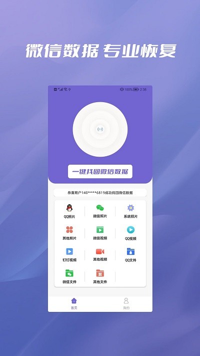 照片恢复大全app