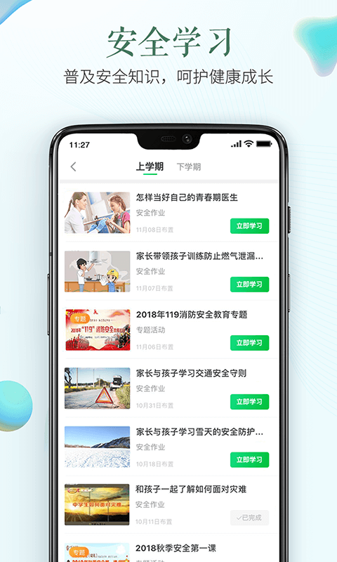 吕梁安全教育平台官方版2023