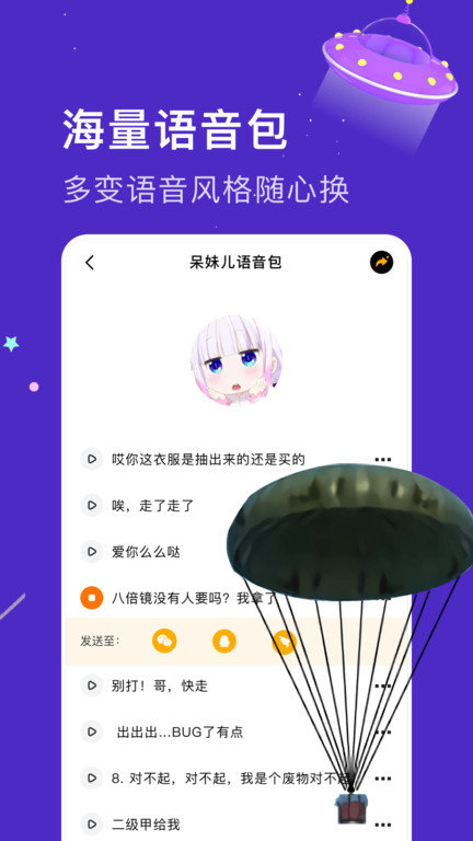 魔性语音包声器app(魔音变声器语音包)