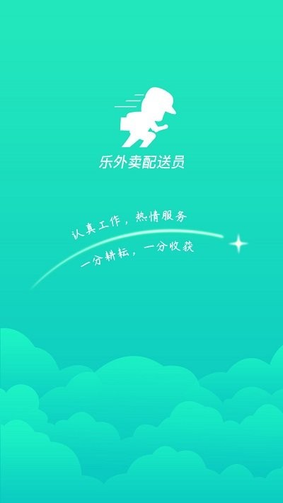 乐外卖配送员最新版本