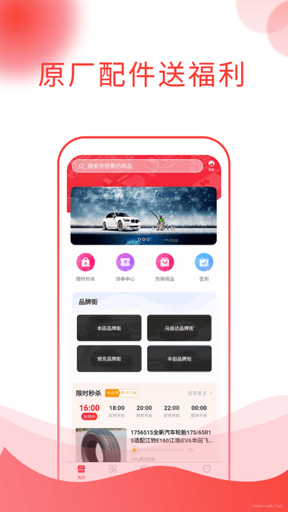 锐思邦汽配app官方版