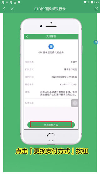 e高速etc網(wǎng)上營業(yè)廳最新版