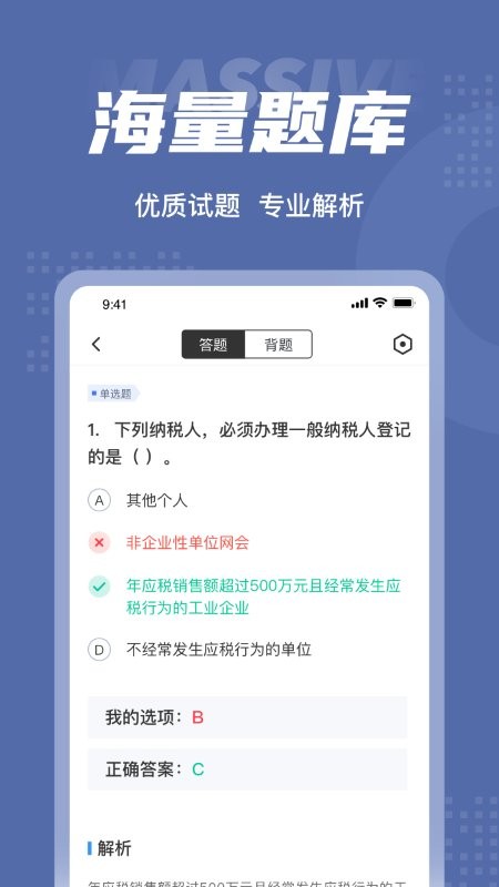 税务师考试聚题库app