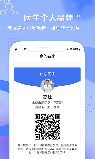 启康医生端app