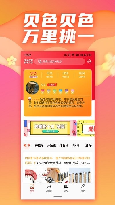貝色app