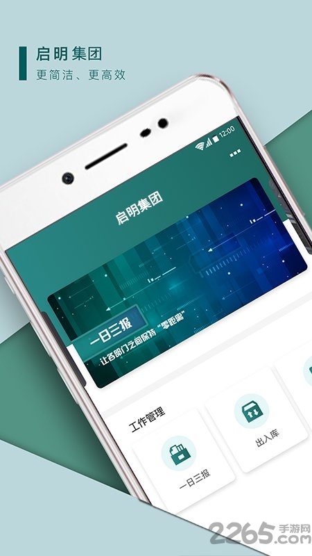 啟明集團app