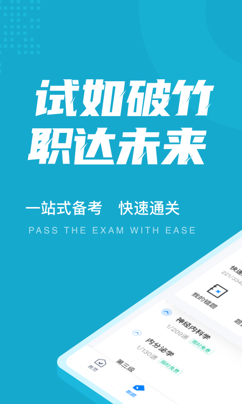 内科学聚题库app