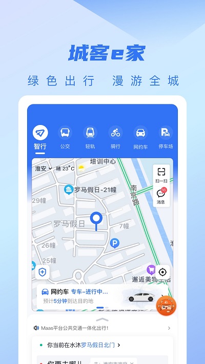 城客e家app官方版