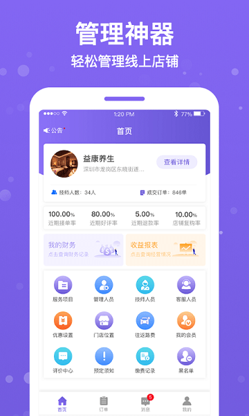 按個摩商戶端