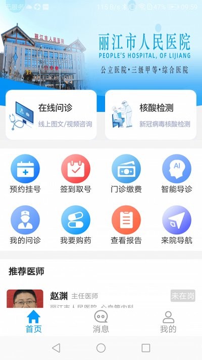 麗江市人民醫(yī)院手機(jī)版