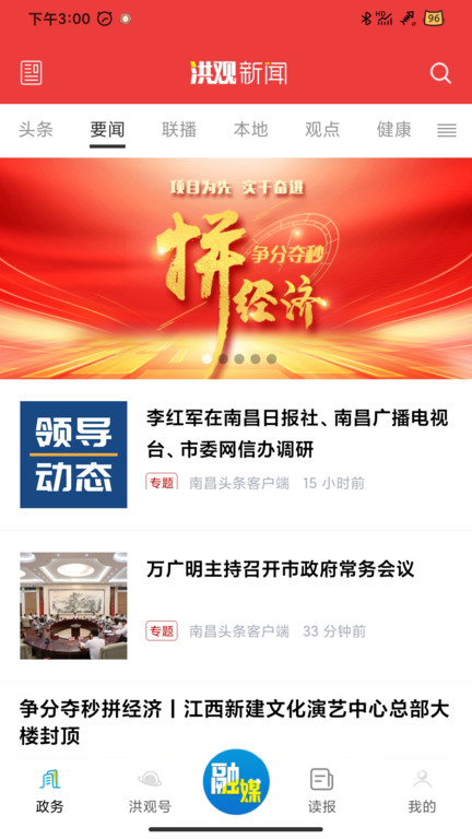 南昌頭條新聞客戶端(改名洪觀新聞)