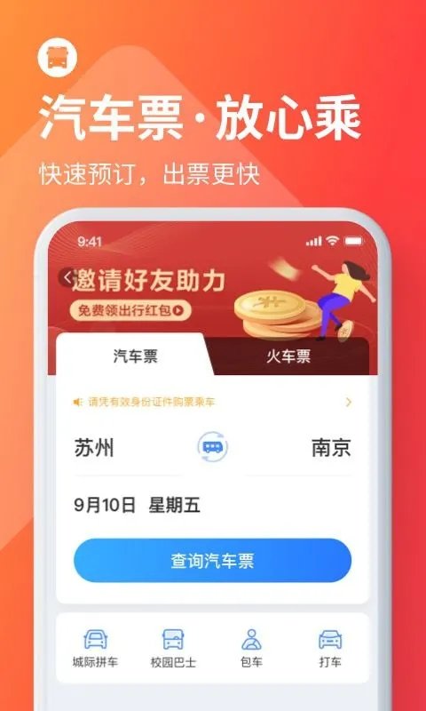 巴士管家訂票網app