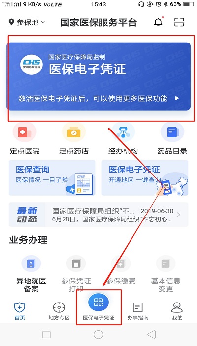 中國醫療保障app最新版(國家醫保服務平臺)