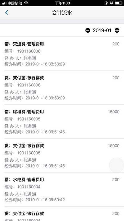 記賬財(cái)務(wù)通軟件