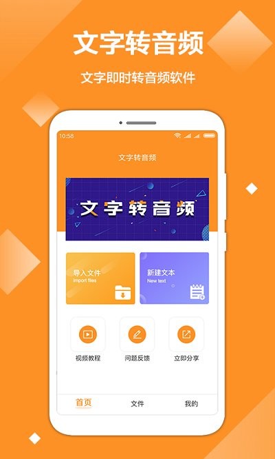 文字转音频免费软件
