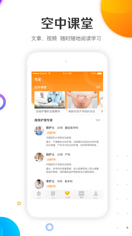 金牌康護app最新版(改名金牌護士護士端)