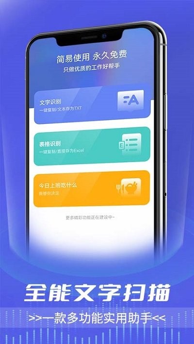 全能文字掃描app
