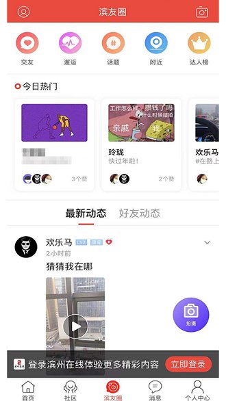 濱州在線app