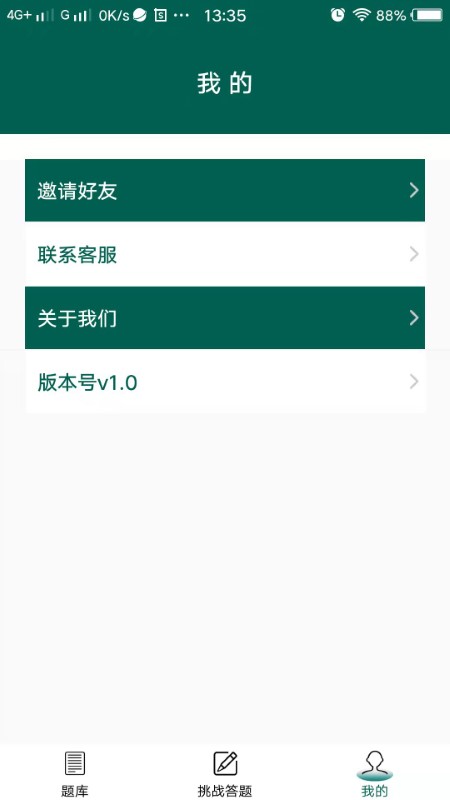 趣学交通app