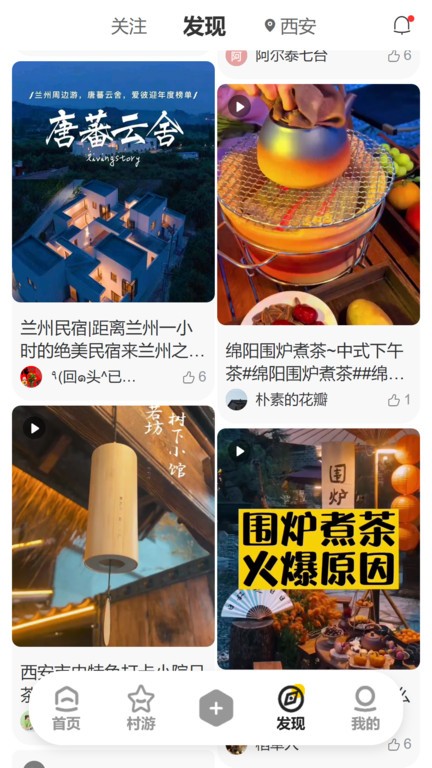 去村里app