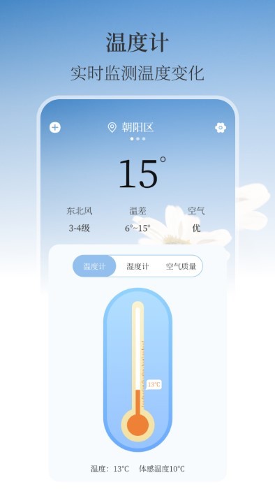 最美温度计app(改名老黄历)