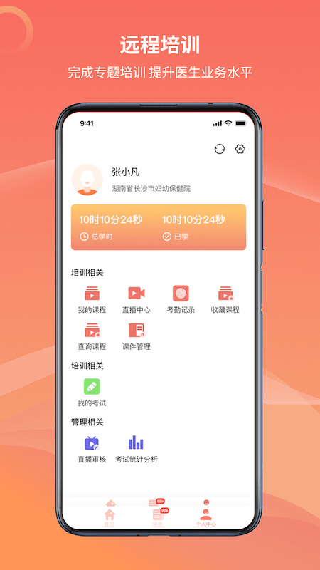 湖南云上婦幼app