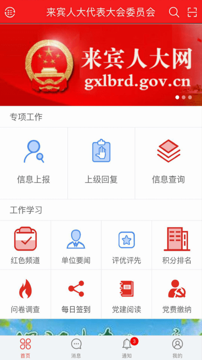 人大民生监督平台