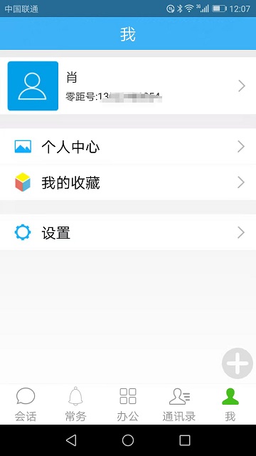 零距crm手机版