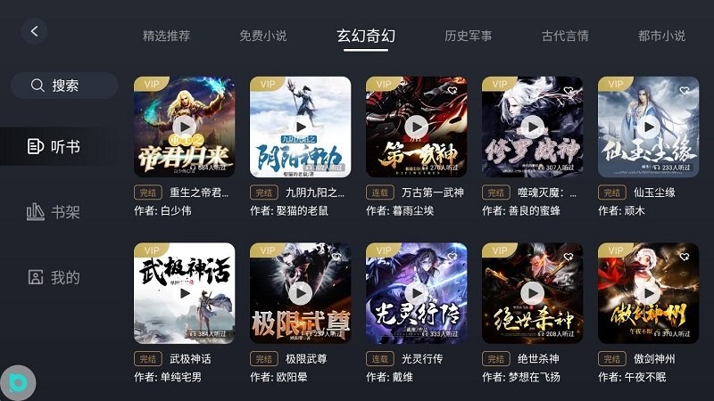 布丁听书官方版