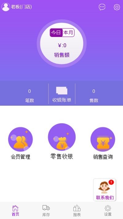 科特服装收银进销存管理软件