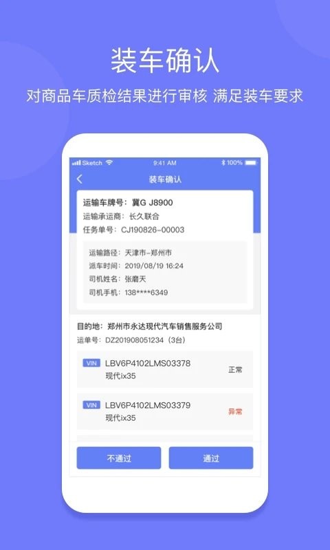 长久运输现场app