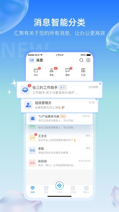 长勤app