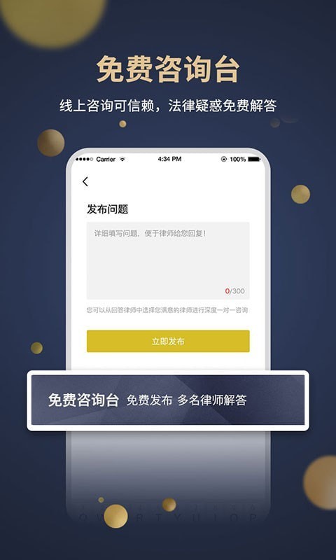 亿律百姓律师手机版