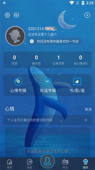 聲昔交友軟件