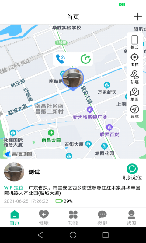 云米守護最新版
