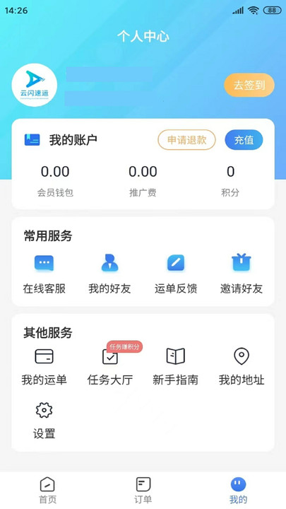 云闪速运官方版