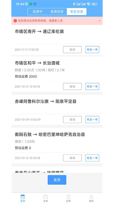约货货主端官方版
