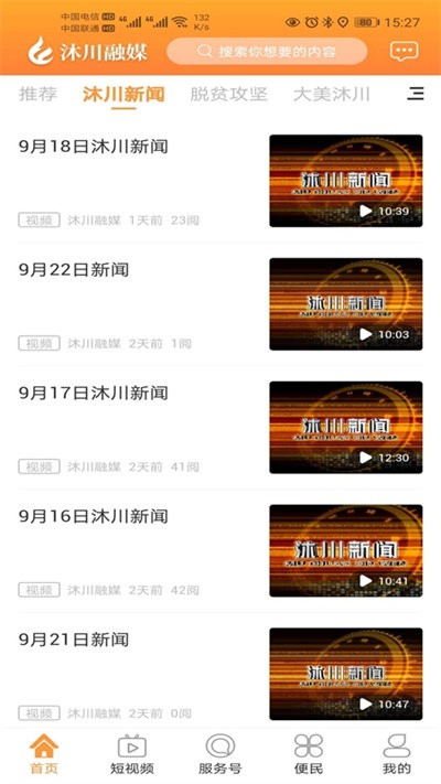 沐川融媒手機app