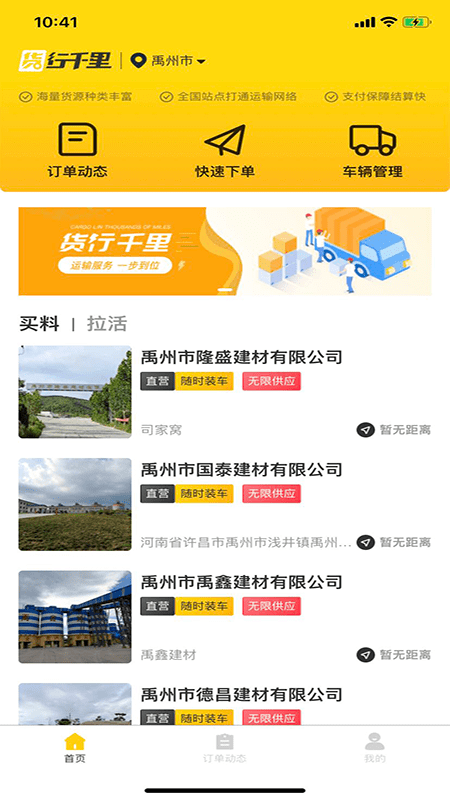 货行千里司机端