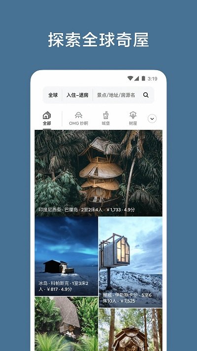 airbnb愛彼迎官方版