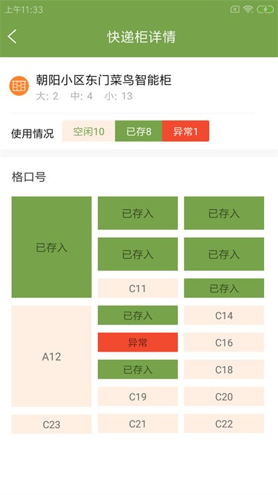 城翼云驿站最新版