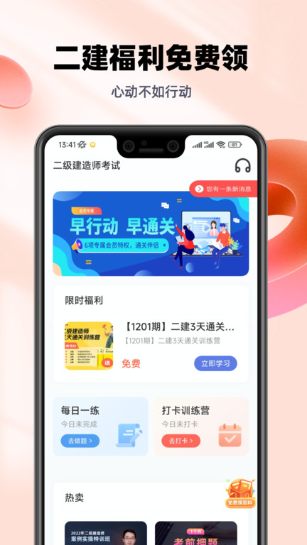 二级建造师帮考题库app