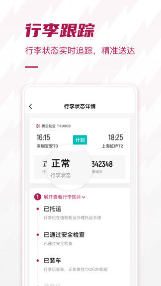 深圳機場最新版