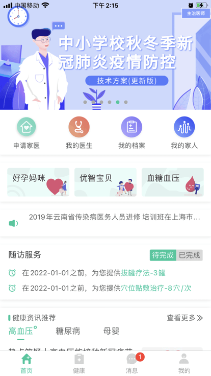 健康彩云南居民版app