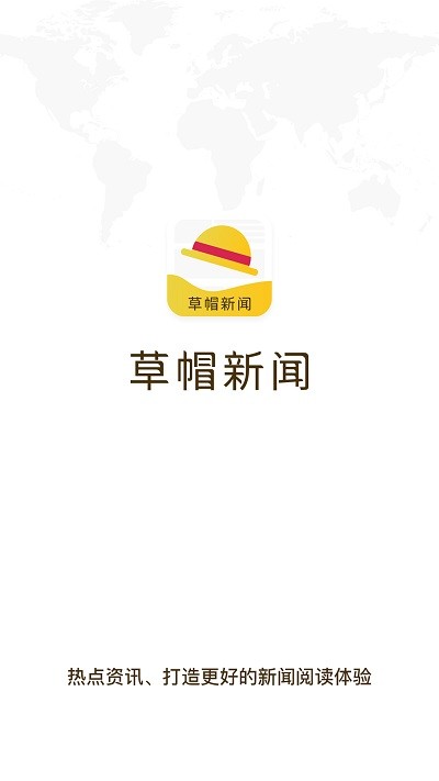 草帽新聞客戶端