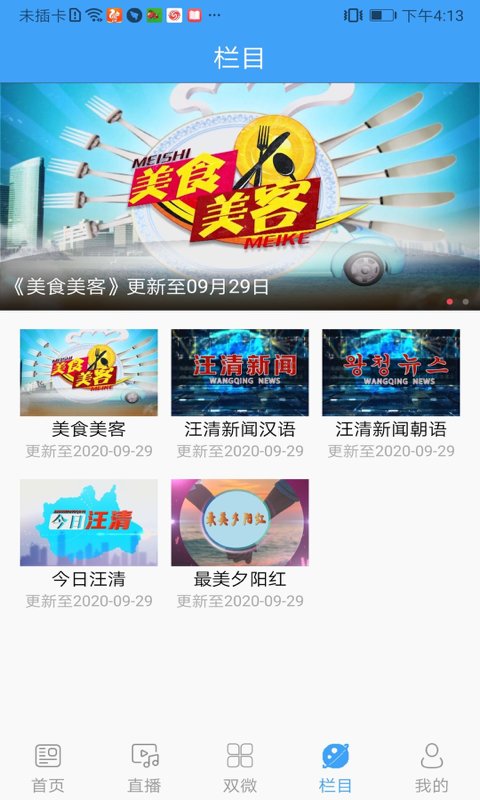 汪清发布app
