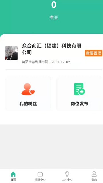 攒佣商家平台app