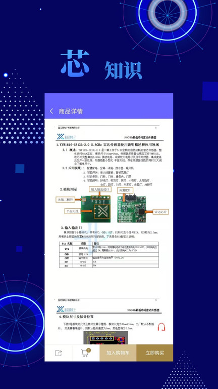 芯世界app